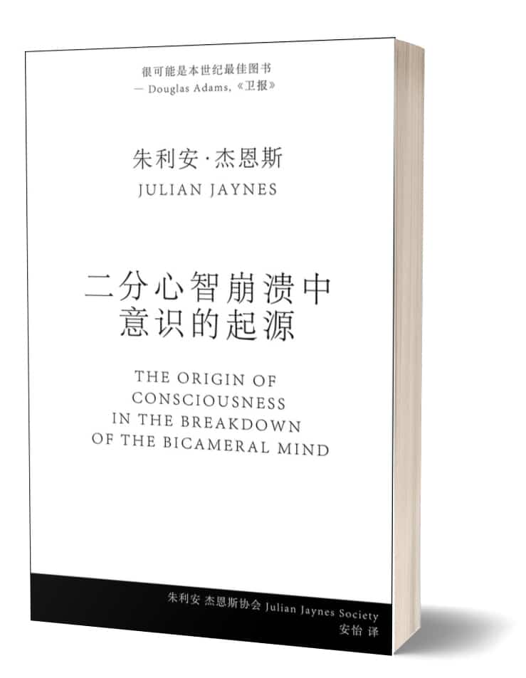 二分心智崩溃中意识的起源